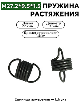 пружина на растяжение 27,2х9,5х1,5 в Нижнем Новгороде