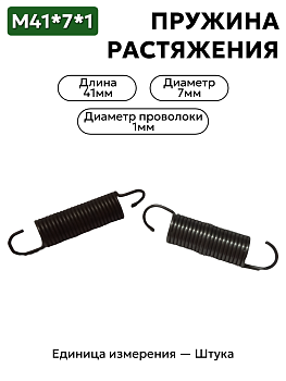 пружина на растяжение 41х7х1 в Нижнем Новгороде
