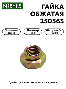 гайка 374824 п29 м18х1,5 обжатая в Нижнем Новгороде